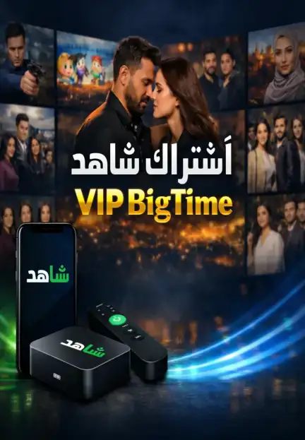 Shahid Big Time