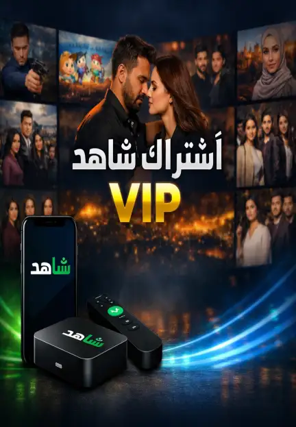 SHAHID VIP