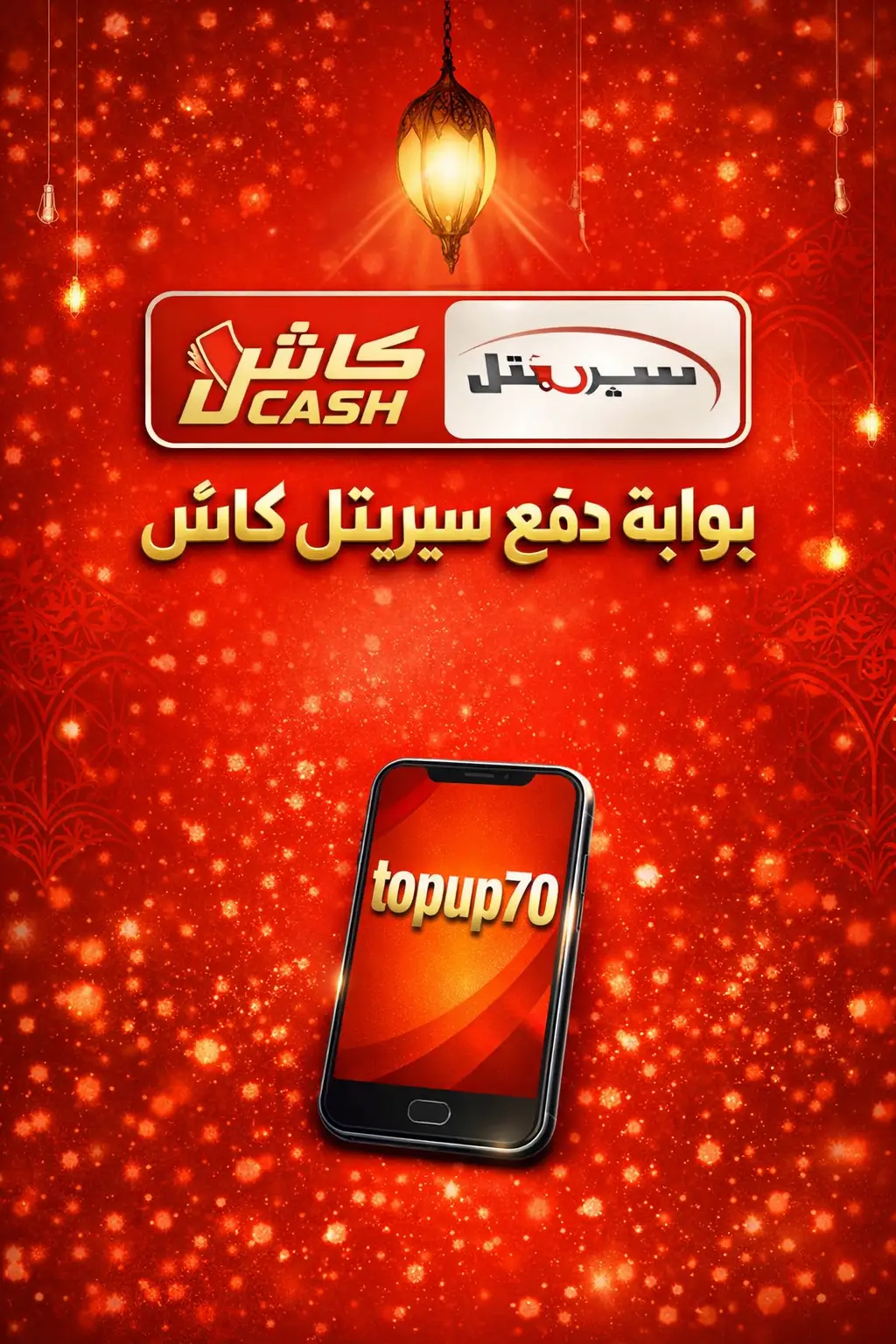 Syriatel cash Syria